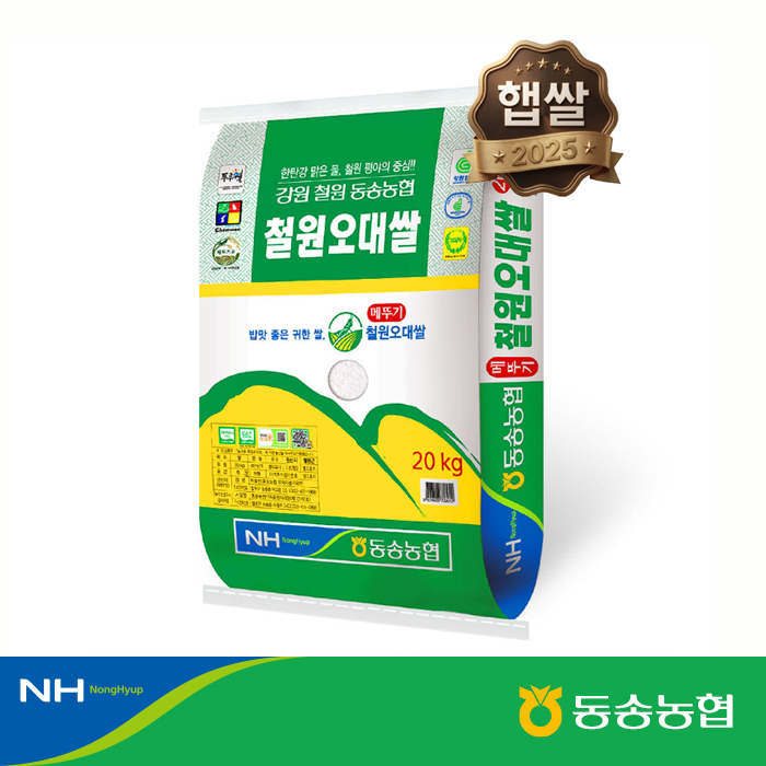 [2025년 햅쌀] 동송 철원 오대쌀 20kg