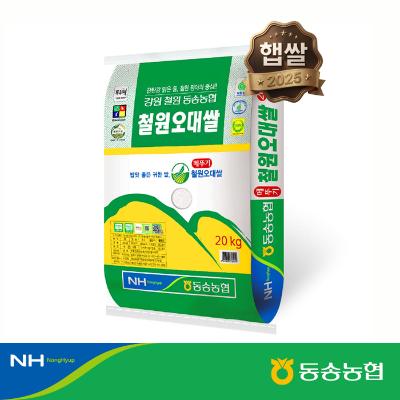 [2025년 햅쌀] 동송 철원 오대쌀 20kg