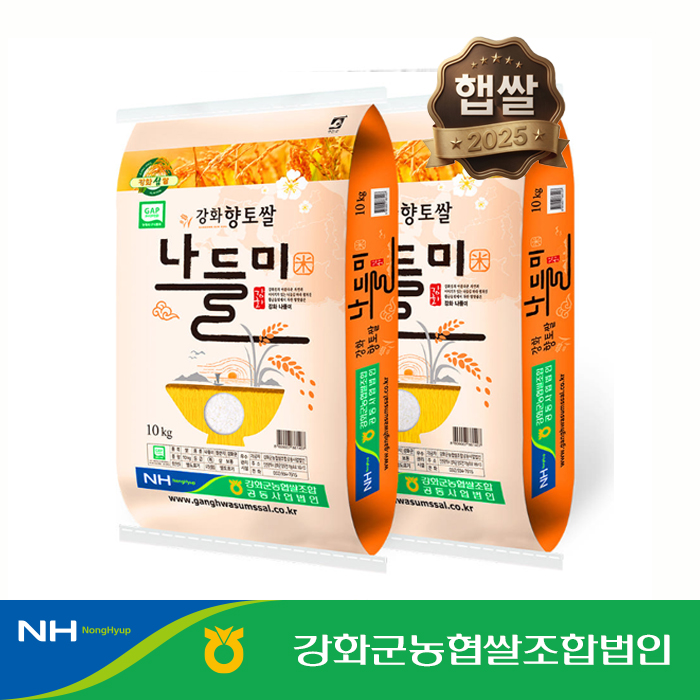 [2025년 햅쌀] 강화군농협 나들미 20kg