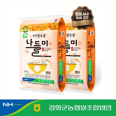 [2025년 햅쌀] 강화군농협 나들미 20kg