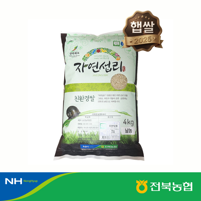 [2025년 햅쌀] 남농영농 5분도미 4kg