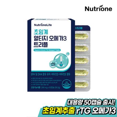 [뉴트리원] 초임계 알티지 오메가3 트리플 대용량(50캡슐) [1박스-3박스]