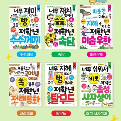 키움 초등학생을 위한 저학년 지식 책 시리즈