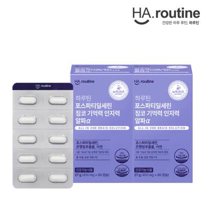 [하루틴] 포스파티딜세린 징코 기억력 인지력 알파α -2박스(2개월분)