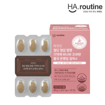 [하루틴] 혈당 혈압 혈행 기억력 바나바 코큐텐 홍국 은행잎 알파α -1박스(1개월분)
