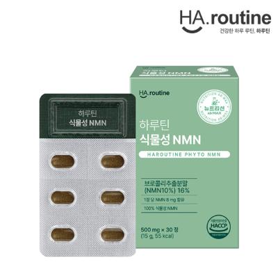 [하루틴] 식물성 NMN(30정) -1박스(1개월분)