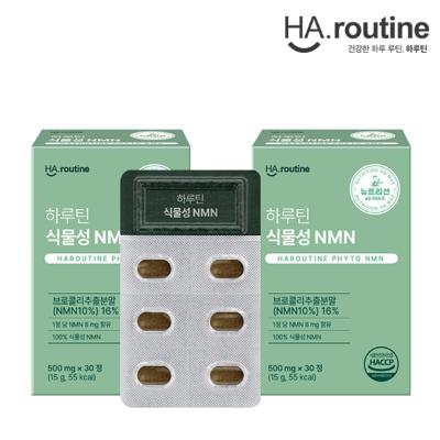 [하루틴] 식물성 NMN(30정) -2박스(2개월분)