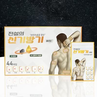 전설의 신기방기 패치 대용량44매입(사이즈4종)