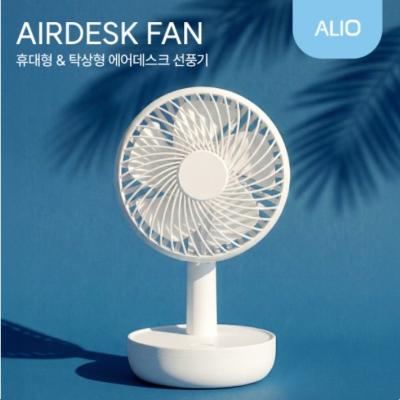 [알리오] ALIO 탁상형 에어데스크 휴대용 선풍기 2026 신제품!