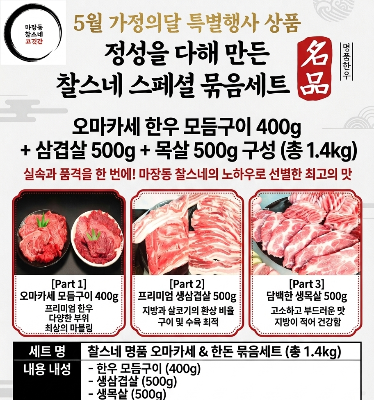 [가정의달 기획상품] (총 1.4KG) 1++한우 실속구성400g+한돈 삼겹 500g +한돈 목살500g
