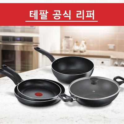 [테팔] 공식리퍼 팬&냄비 PTFE G6 인텐시브 블랙 5종 세트