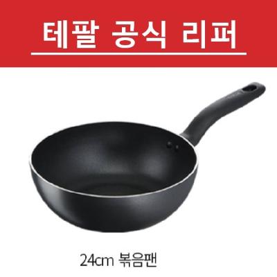 [테팔] 공식리퍼 PTFE G6 인텐시브 블랙 볶음팬 24cm