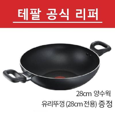 [테팔] 공식리퍼 PTFE G6 인텐시브 블랙 양수웍 28cm (유리뚜껑증정)