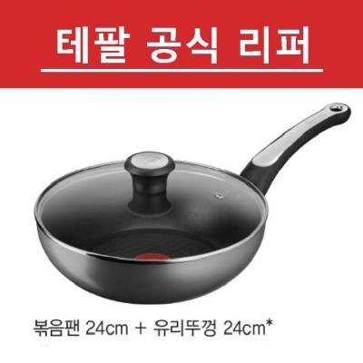 [테팔] 공식리퍼 래디언트 웍 24cm (유리뚜껑증정)