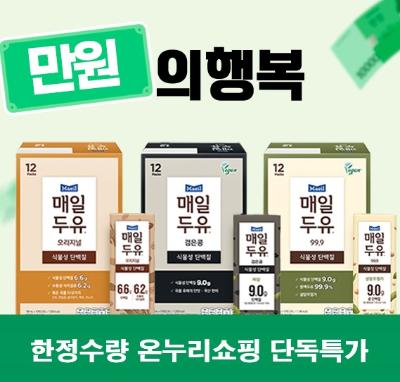 ★온누리 한정수량 단독특가★ [매일유업] 매일 두유 12팩 3종 (오리지널/99.9/검은콩 택1)