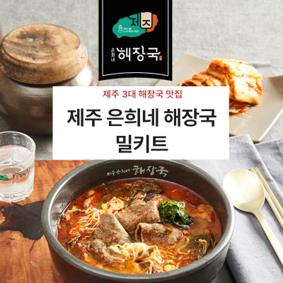 제주 은희네 해장국 밀키트 1kg (2-3인분)