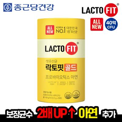 [종근당건강] **40억 CFU** 생유산균 락토핏 골드 50포 1박스 (총 50포, 50일)