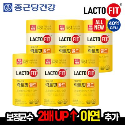 [종근당건강] **40억 CFU** 생유산균 락토핏 골드 50포 6박스 (총 300포, 10개월)
