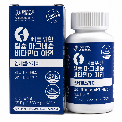 [연세생활건강] 연세 뼈를위한 칼슘 마그네슘 비타민D 아연 1350mgX90정 (3개월~12개월 택1)