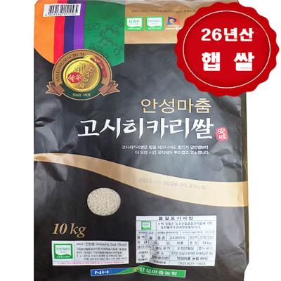 [2026년 햅쌀] 안성농협 고시히까리 10kg 착한마음 아저씨쌀집