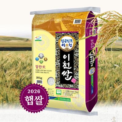 [26년 햅쌀] 임금님표 이천쌀 상등급 4kg/10kg 임금님 진상미 알찬미