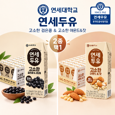 ⭐타임특가⭐[연세우유] 연세두유 고소한 두유 190ml 24팩 1박스 (검은콩/아몬드 택1)