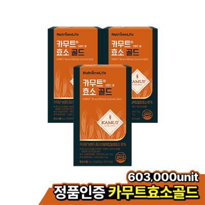 [뉴트리원] 카무트®브랜드 밀 효소 골드 [3박스/6박스]