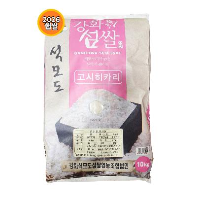 [2026햅쌀]강화쌀석모도쌀고시히까리쌀 10kg