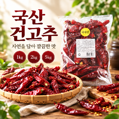 [김장 특집] 26년 국산 김장용 햇 건고추 100% 국산 고품질 보장 일반맛/매운맛