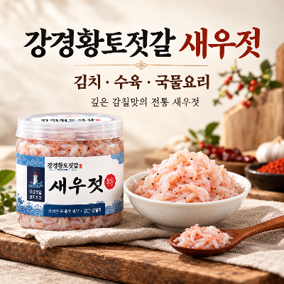 [김장 특집] 강경 새우젓 (육젓/오젓/추젓) - 100% 국내산 고품질 재료 시용 김장양념 
