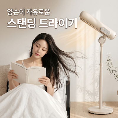 ⭐공동구매⭐[제니퍼룸] BLDC 핸즈프리 스탠딩 헤어드라이기 프로 JRG-SD1901BOM