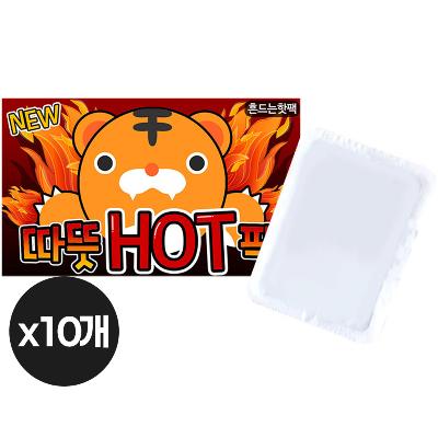 따뜻핫팩 흔드는 핫팩 10매 손난로 포켓용 캠핑