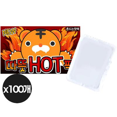 따뜻핫팩 흔드는 핫팩 100매 손난로 포켓용 캠핑