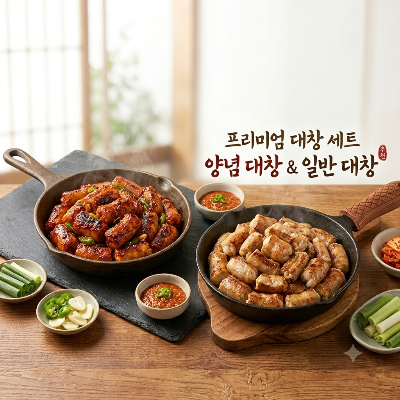 [랜선포차]구이용 대창 300g 1팩+구이용 양념 대창 300g 1팩 세트