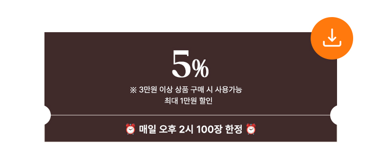 5% 할인 매일 오후 2시 선착순 쿠폰